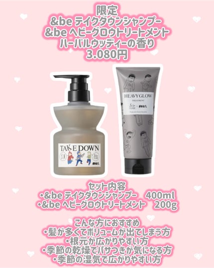 【限定】&be テイクダウンシャンプー / &be ヘビーグロウトリートメント ハーバルウッディーの香り/&be HAIR/市販シャンプーを使ったクチコミ(2枚目)