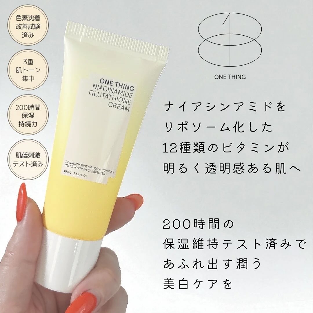 ナイアシンアミド グルタチオン クリーム/ONE THING/フェイスクリームを使ったクチコミ（2枚目）