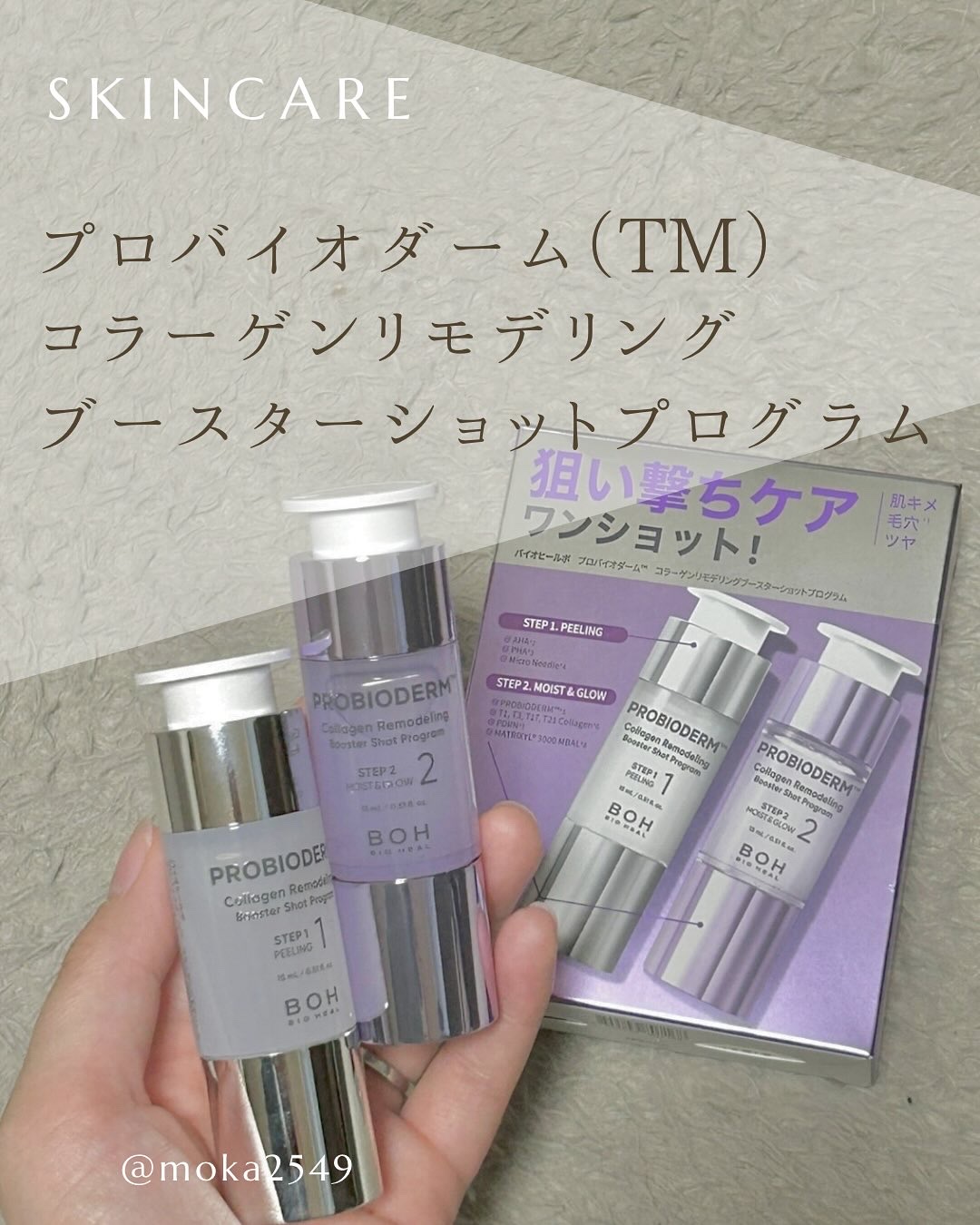 プロバイオダーム™ コラーゲンリモデリングブースターショットプログラム/BIOHEAL BOH/スキンケアキットを使ったクチコミ（1枚目）