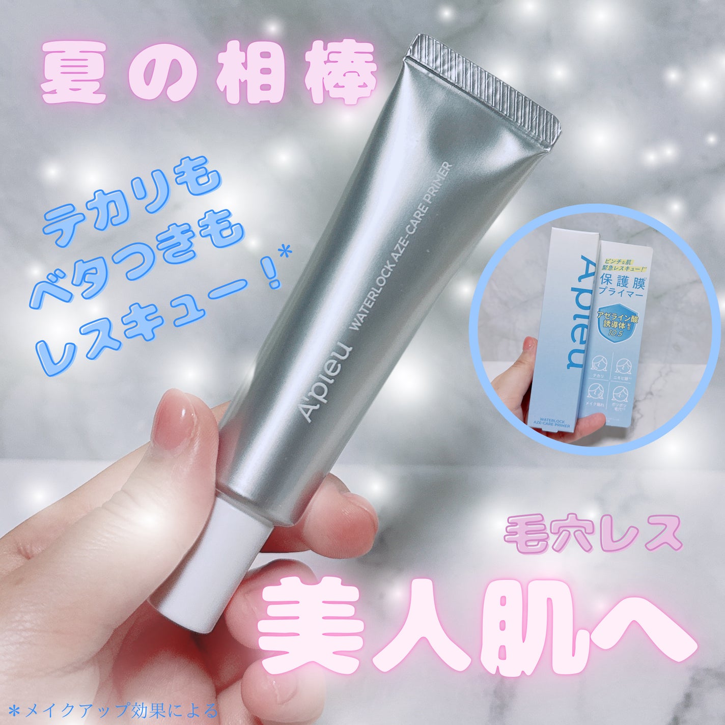 アピュー ウォーターロック アゼケア プライマー/A’pieu/化粧下地を使ったクチコミ(1枚目)