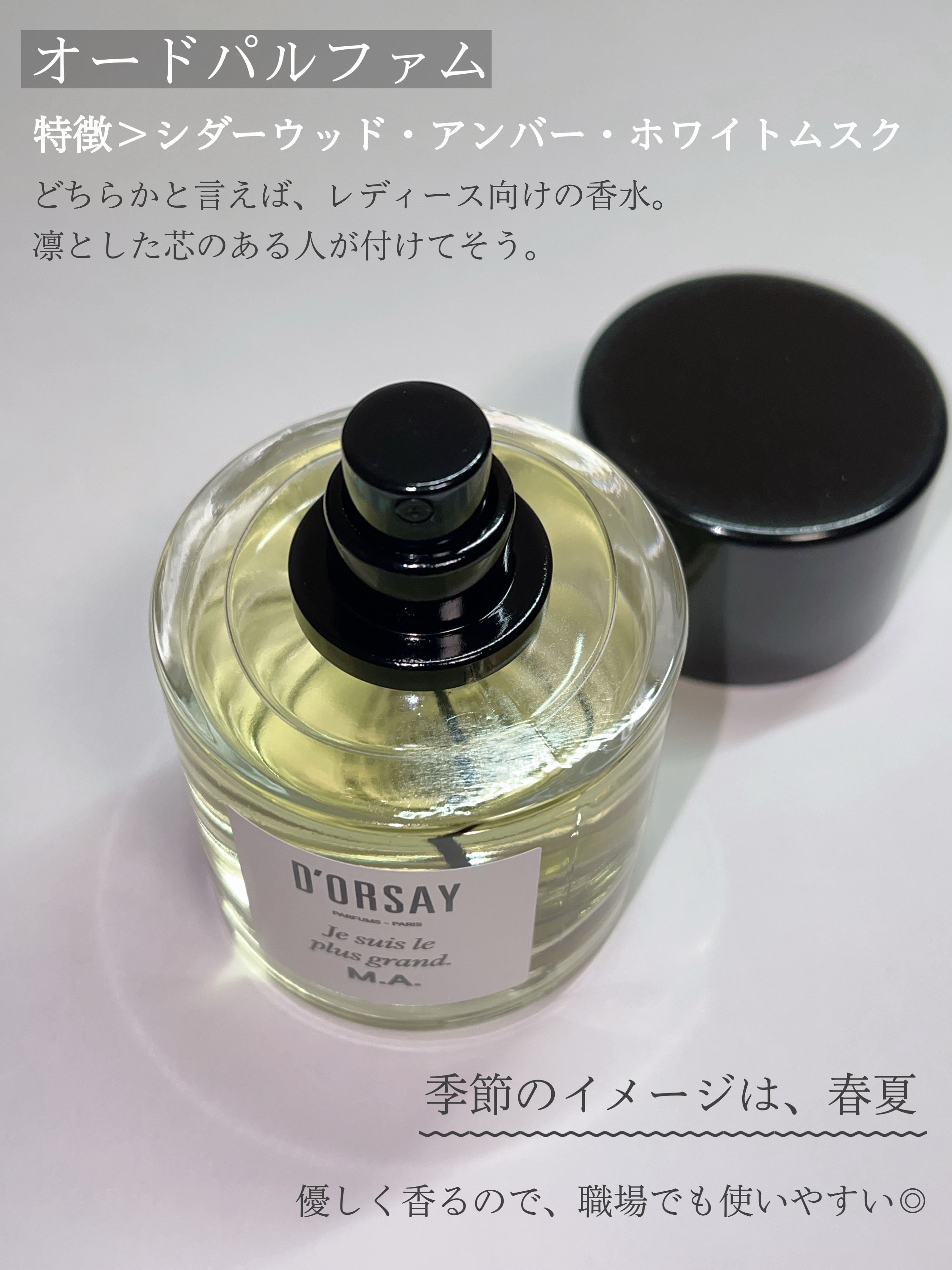 最高の自分 M.A. オードパルファム ボディフレグランス/D’ORSAY/香水(その他)を使ったクチコミ（2枚目）