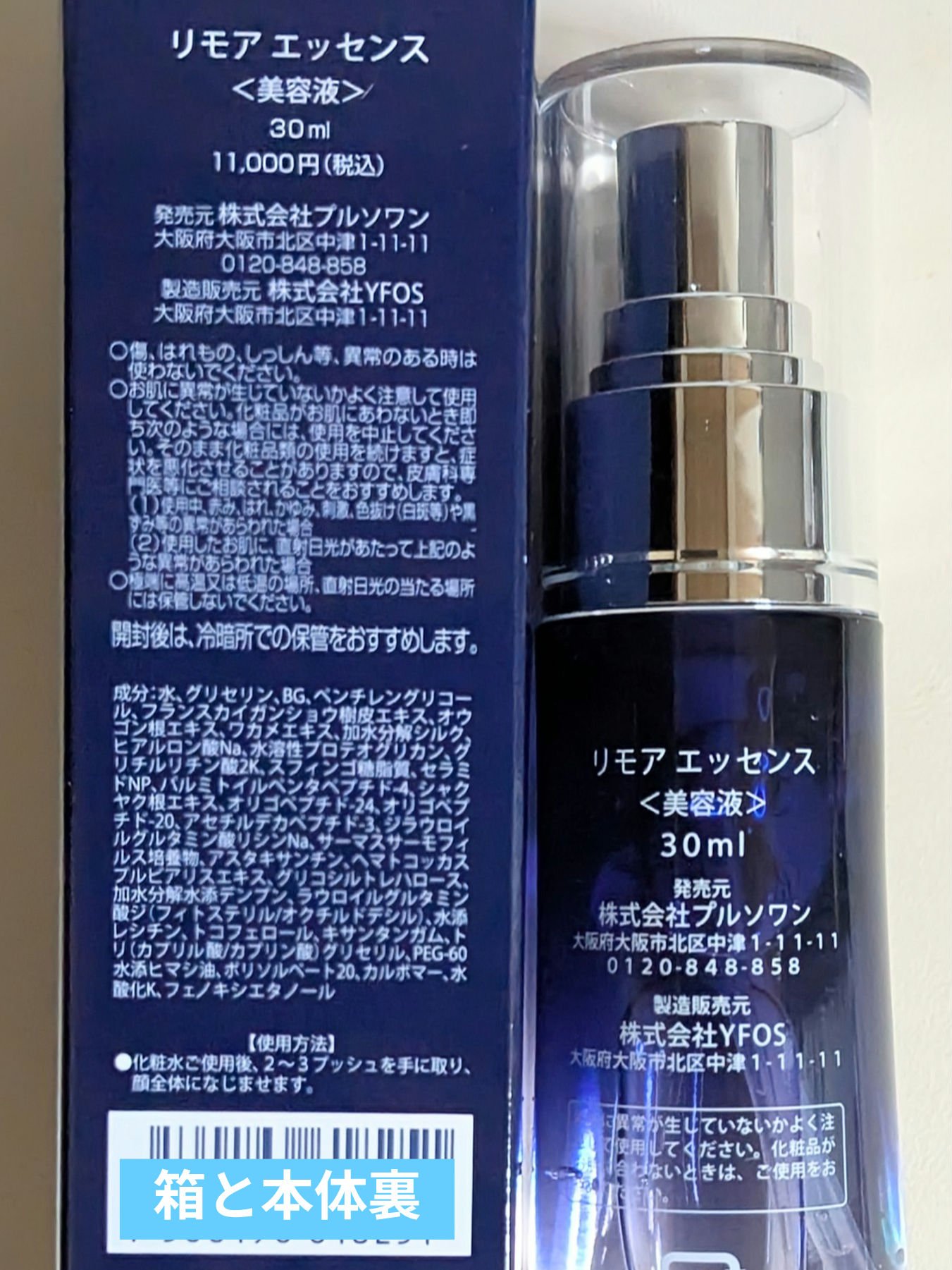 Re・moreエッセンス/POURSOIN/美容液を使ったクチコミ（3枚目）