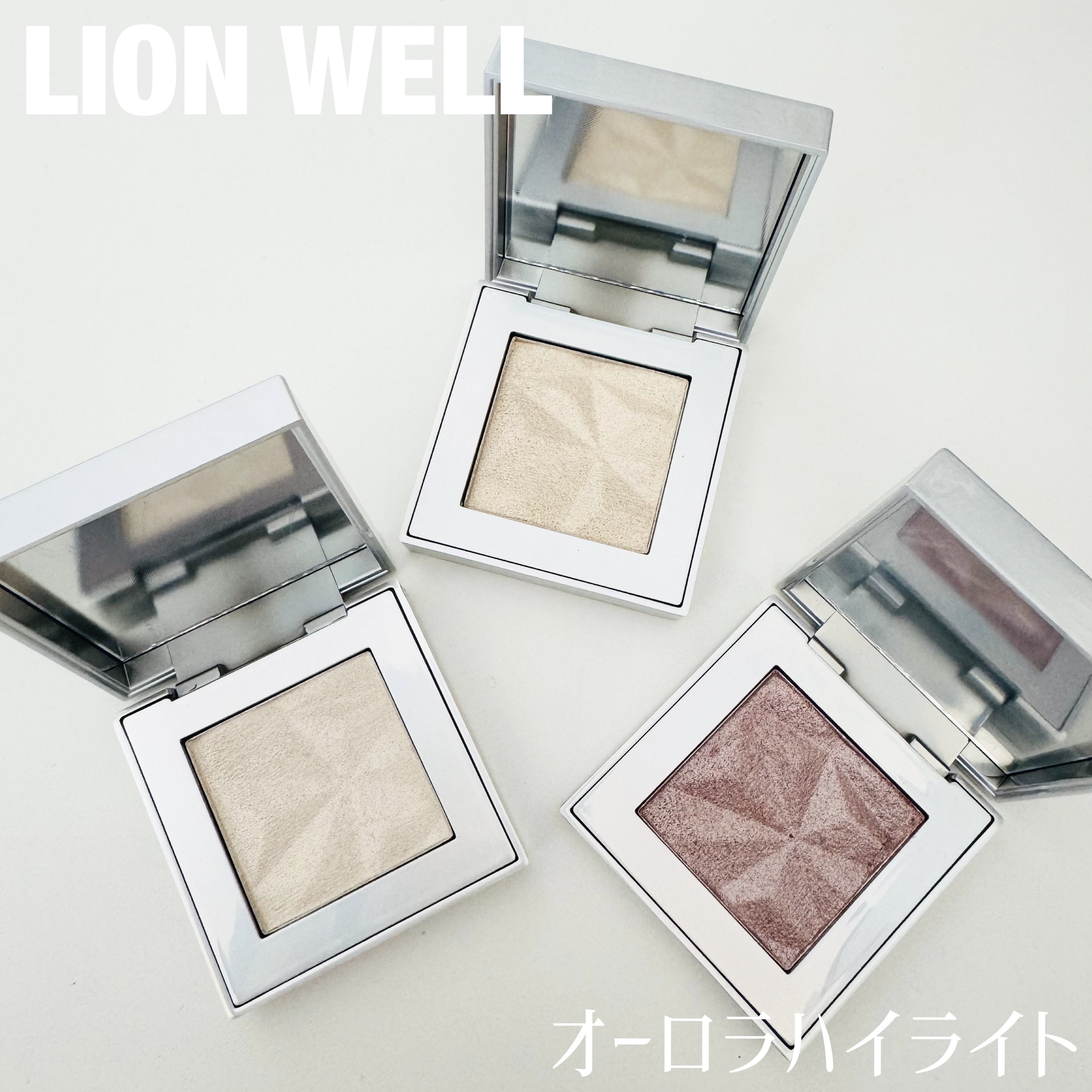 オーロラ ハイライト/LionWell（ライオンウェル）/パウダーハイライトを使ったクチコミ（1枚目）