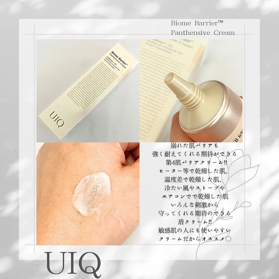 バイオームバリアパンテンシブクリーム/UIQ/フェイスクリームを使ったクチコミ（2枚目）