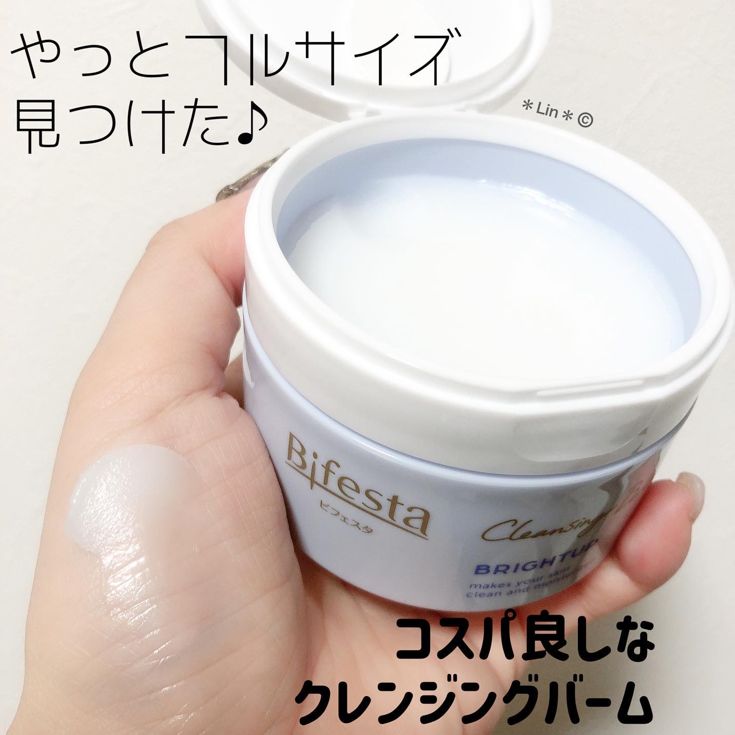 ビフェスタクレンジングバームブライトアップ × 36点 クレンジングバーム ブライトアップ ⁄ ビフェスタの口コミ | おすすめ
