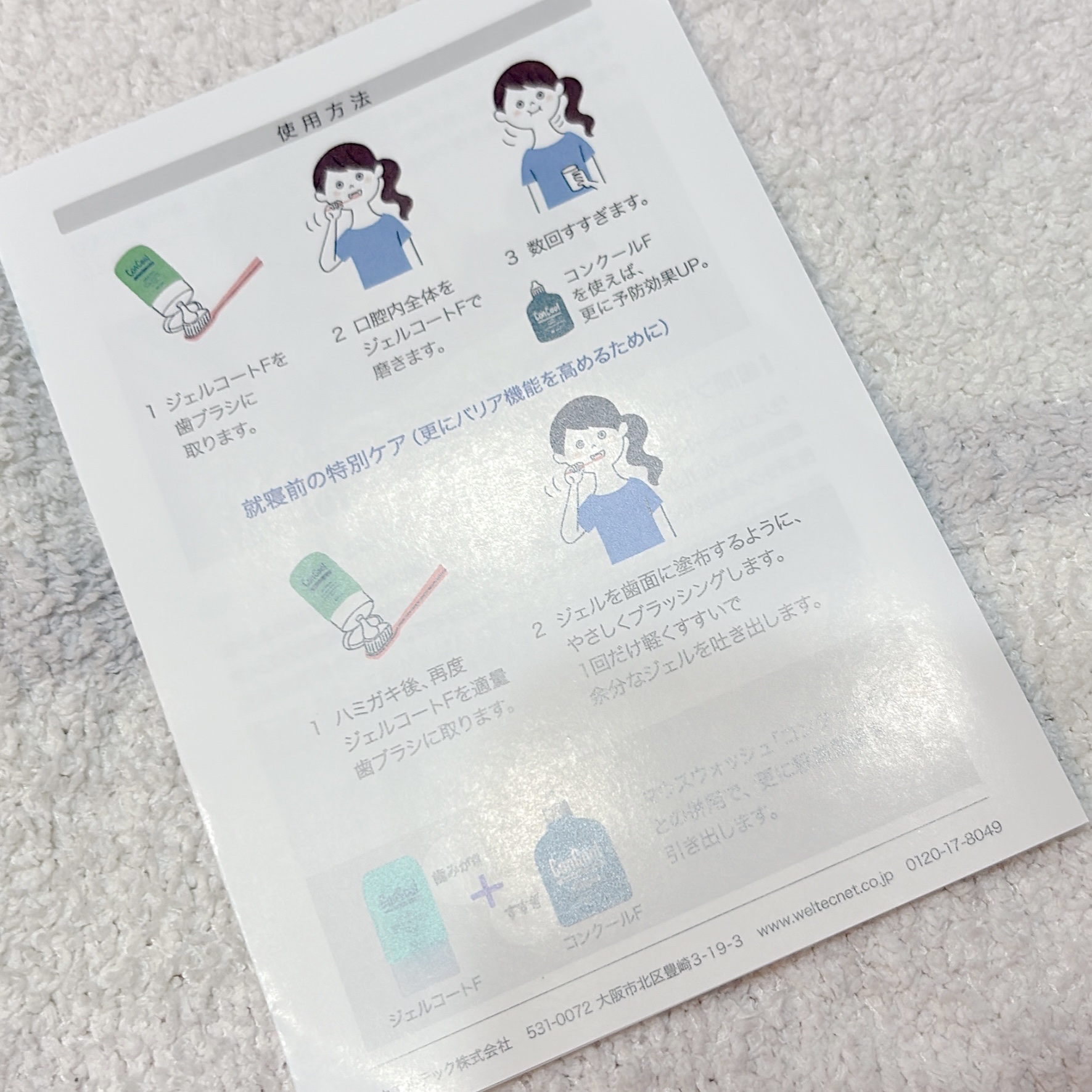 ジェルコートF/ウエルテック/その他オーラルケアを使ったクチコミ（2枚目）