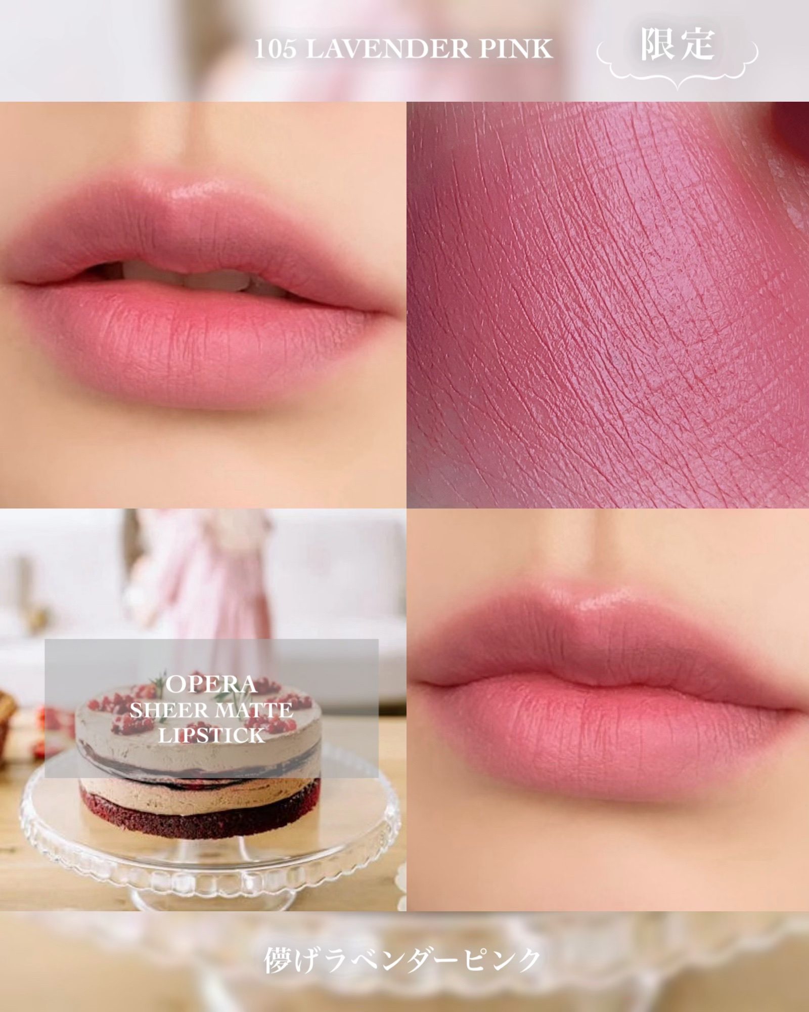オペラ シアーマットリップスティック/OPERA/口紅を使ったクチコミ（3枚目）