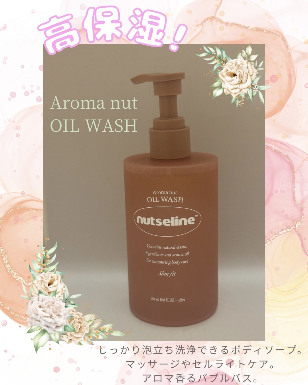 スリムフィットオイルウォッシュ/ナッツセリン/ボディソープを使ったクチコミ（1枚目）