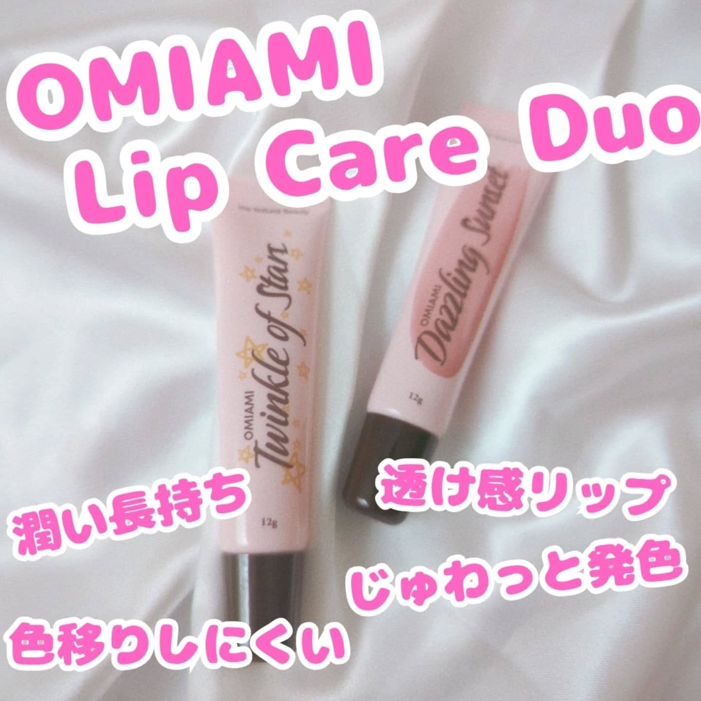 Red Lip Duo/OMIAMI/リップグロスを使ったクチコミ（2枚目）