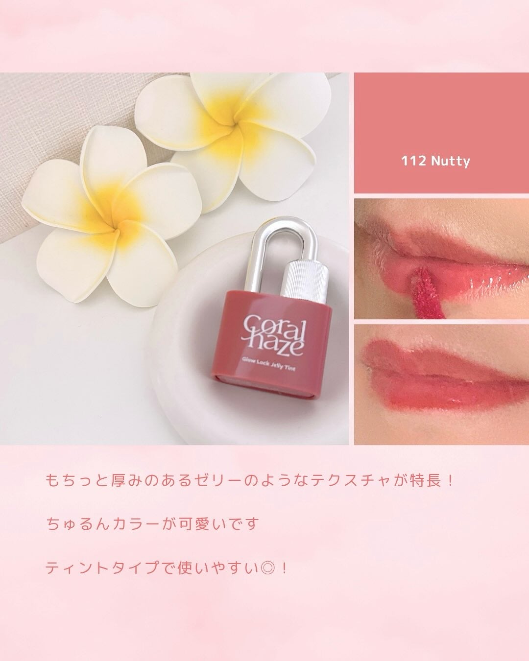 グロウロックゼリーティント/Coralhaze/リップティントを使ったクチコミ(4枚目)