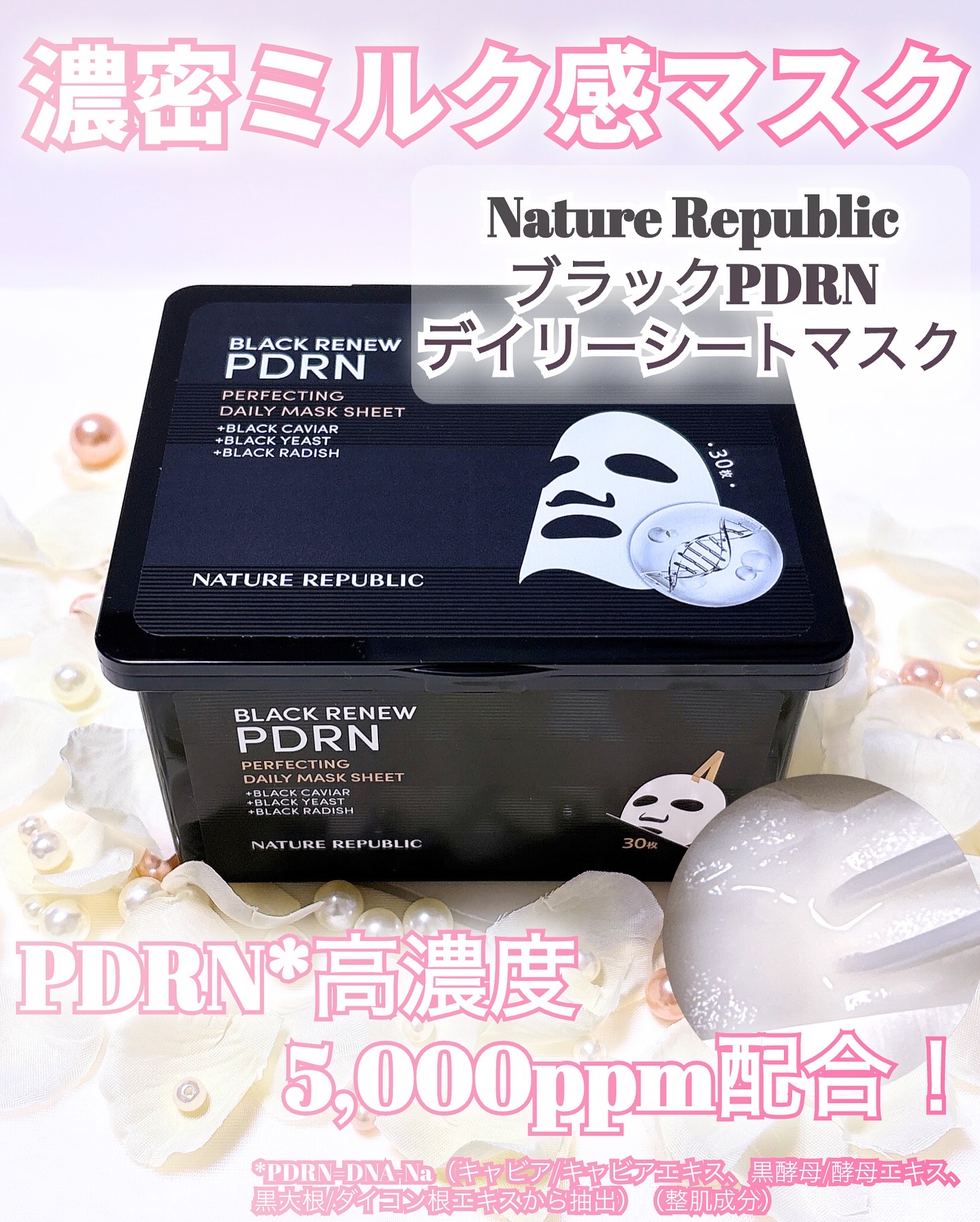 ブラックPDRN デイリーシートマスク/ネイチャーリパブリック/シートマスク・パックを使ったクチコミ（1枚目）