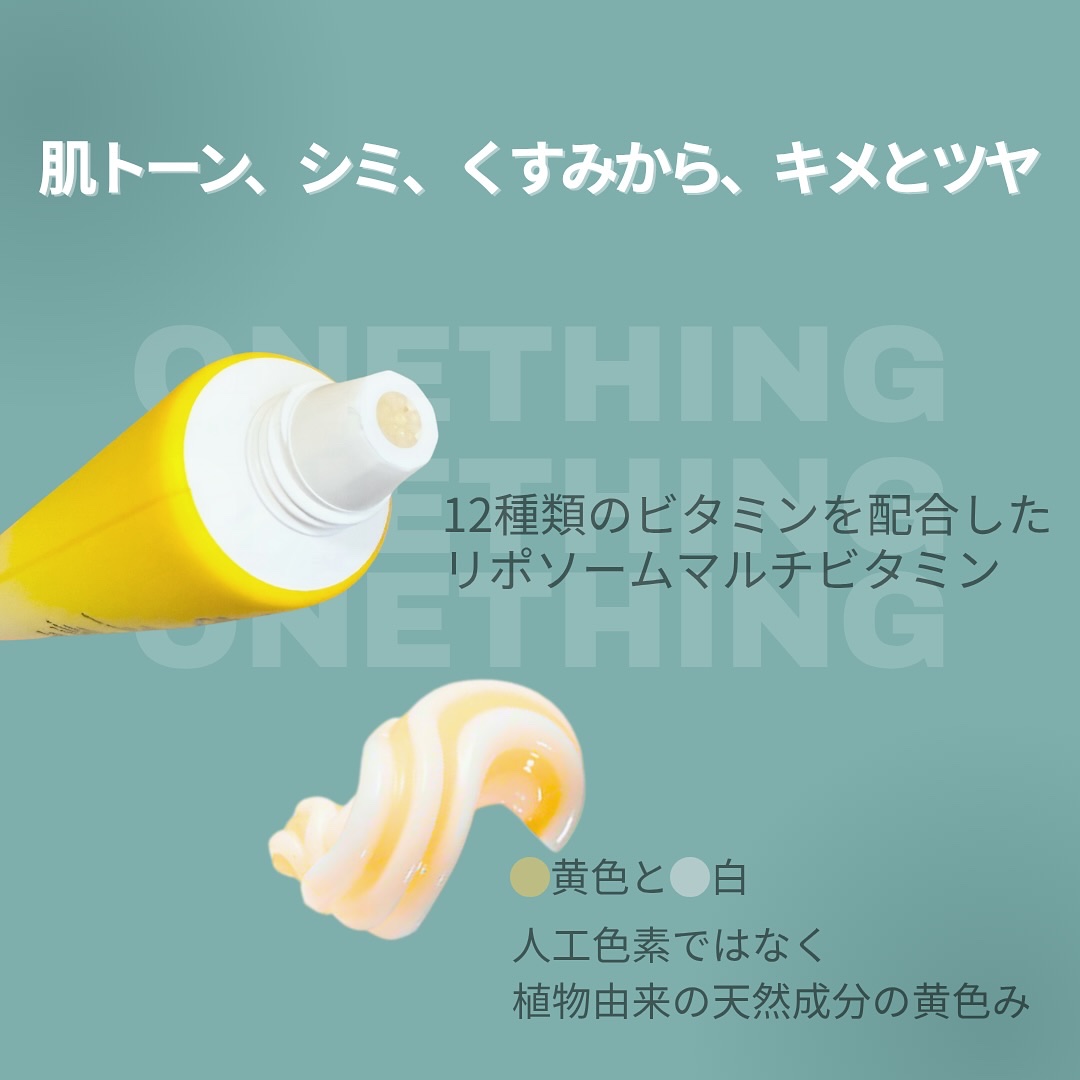 ナイアシンアミド グルタチオン クリーム/ONE THING/フェイスクリームを使ったクチコミ（3枚目）