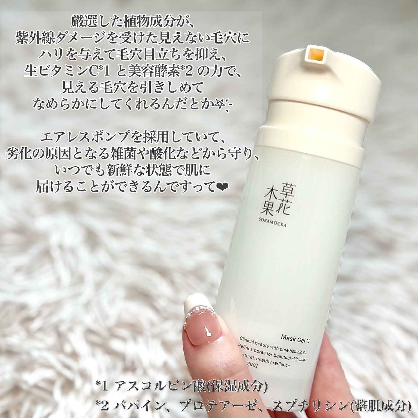 草花木果 マスクジェル C ＜美容液・マスク＞/草花木果/美容液を使ったクチコミ（2枚目）