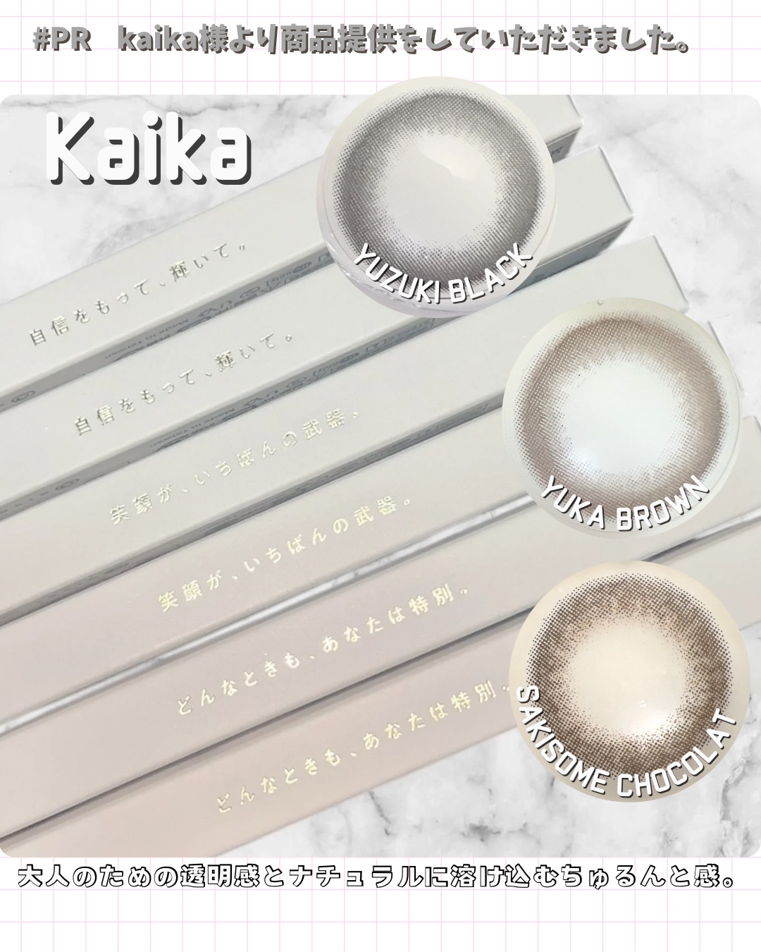 Kaica 1day 優花ブラウン（Yuka Brown）/Kaica/ワンデー（１DAY）カラコンを使ったクチコミ（1枚目）