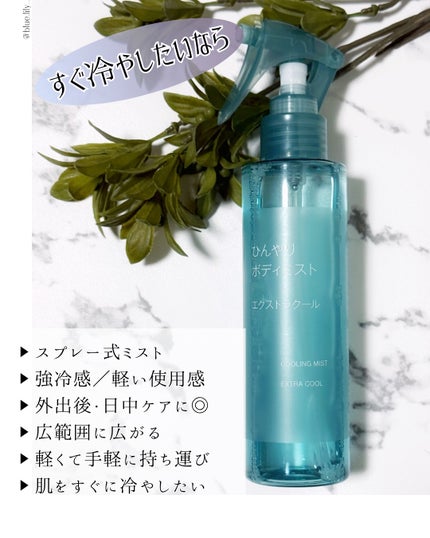 ミントリープ クール ボディローション/ハウス オブ ローゼ/ボディローションを使ったクチコミ(4枚目)