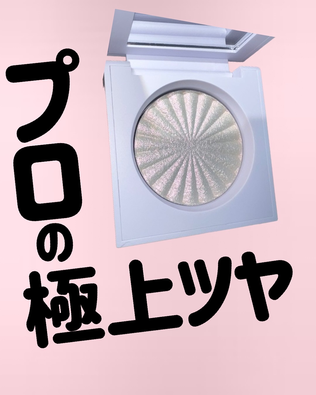 透明感と甘さがこれ一つで！
_________________________

OFRA
ミニハイライター
全11色
Cloud9
¥3,630円(税込)
_________________________

aespaジゼルが使ってて
