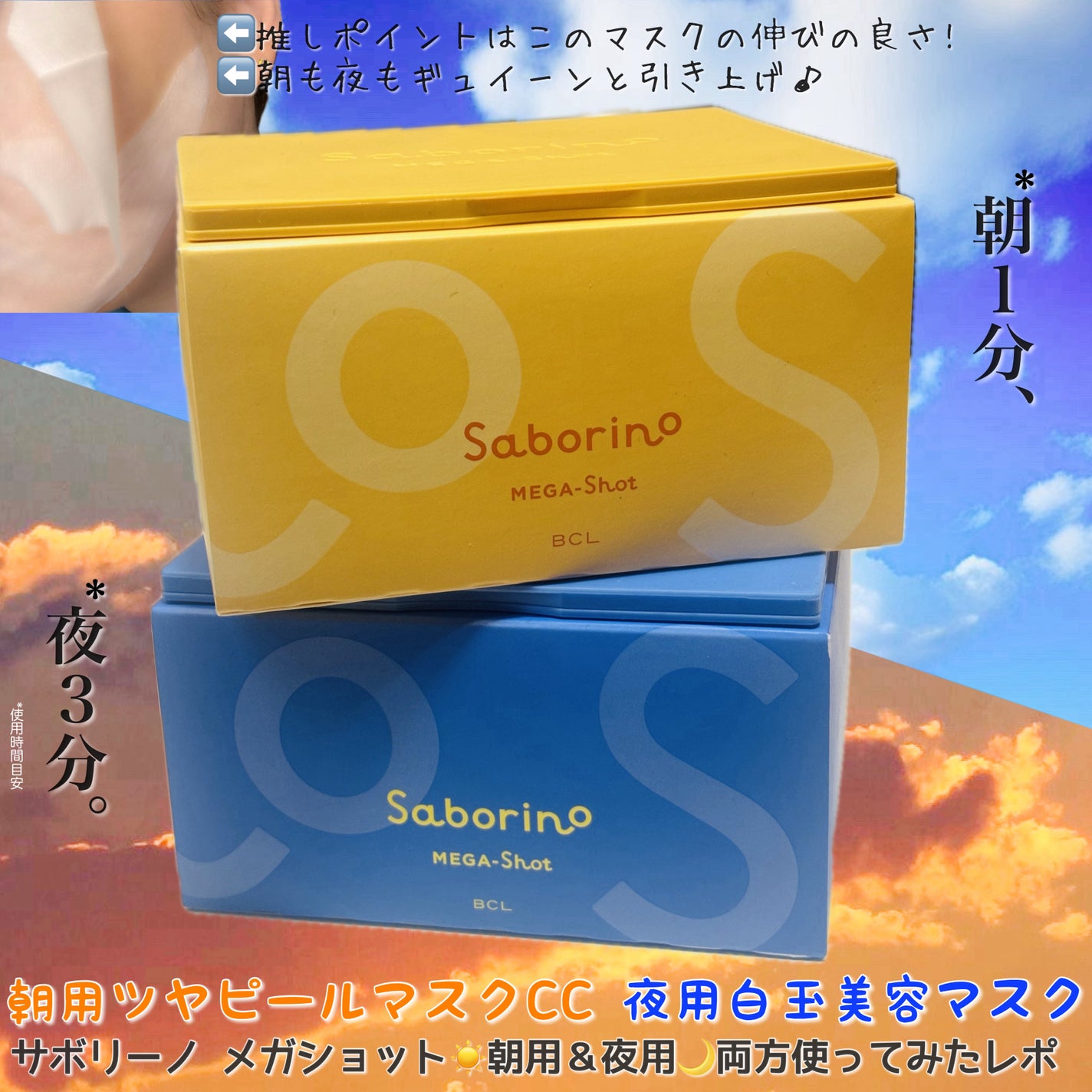 サボリーノ メガショット 朝用ツヤピールマスク CC/サボリーノ/シートマスク・パックを使ったクチコミ(1枚目)