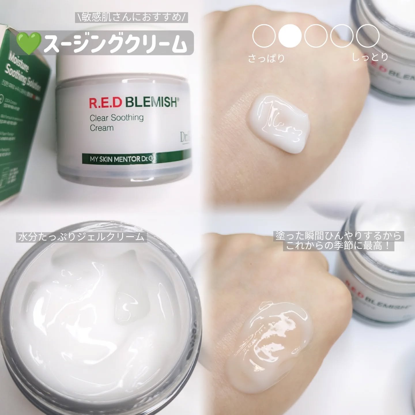 レッドブレミッシュ クリアスージングクリーム/Dr.G/フェイスクリームを使ったクチコミ（2枚目）