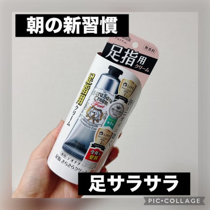 薬用足指さらさらクリーム/デオナチュレ/デオドラント・制汗剤を使ったクチコミ(1枚目)