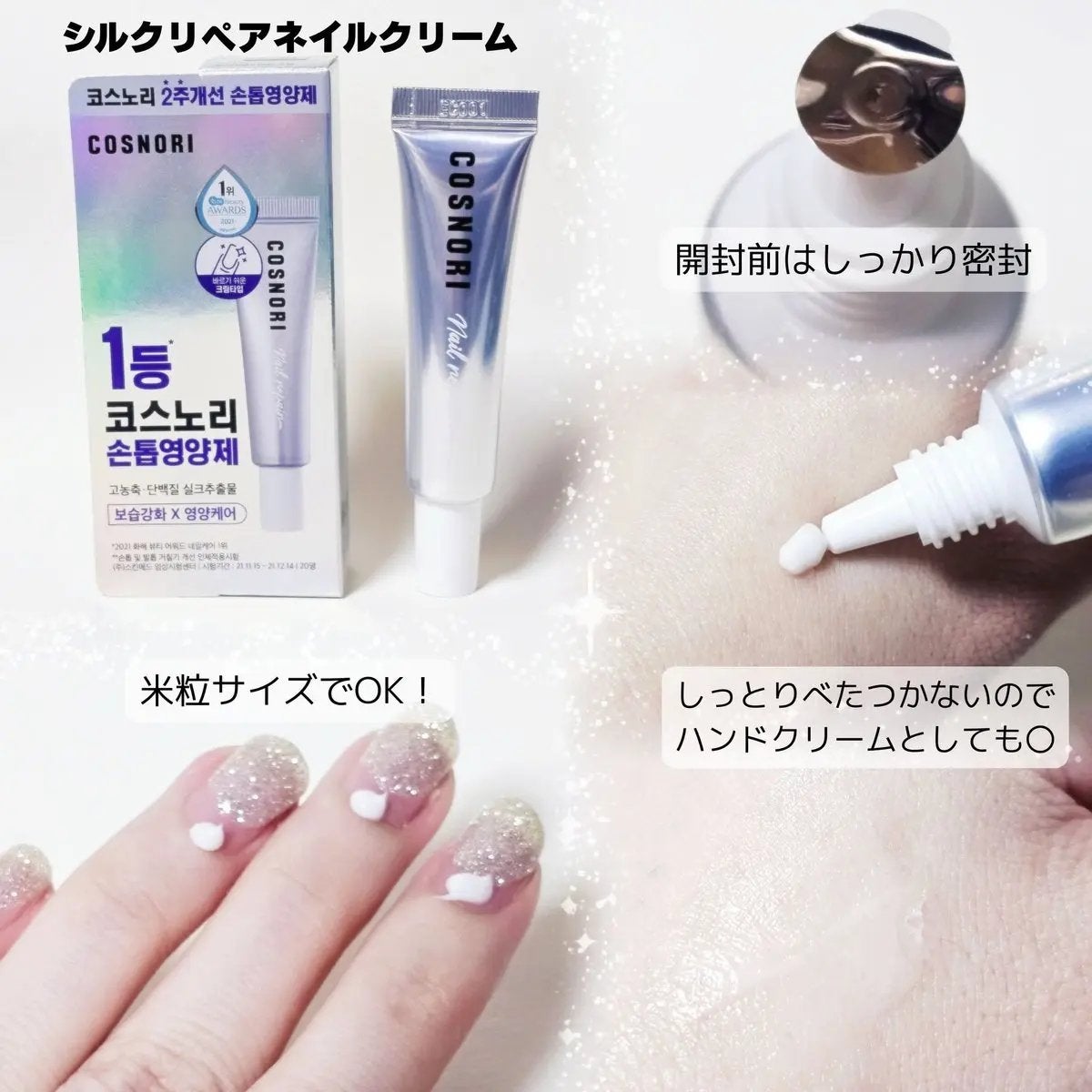 シルクリペアネイルクリーム/COSNORI/ネイルオイル・トリートメントを使ったクチコミ(2枚目)