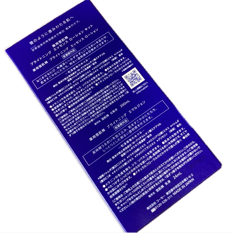 薬用雪肌精 ブライトニング エッセンス ローション キット(200ml+24ml)(限定)/雪肌精/化粧水を使ったクチコミ（2枚目）