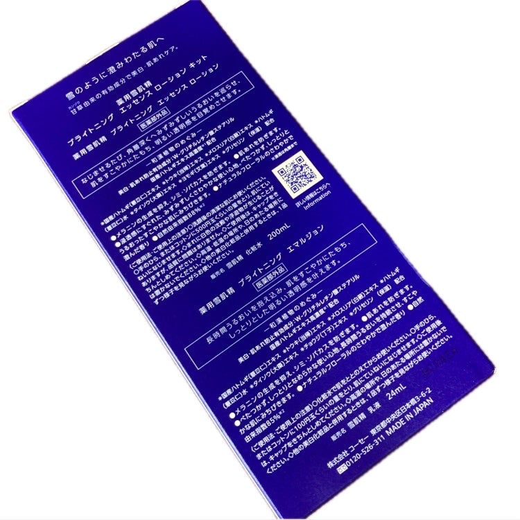 薬用雪肌精 ブライトニング エッセンス ローション/雪肌精/化粧水を使ったクチコミ(2枚目)