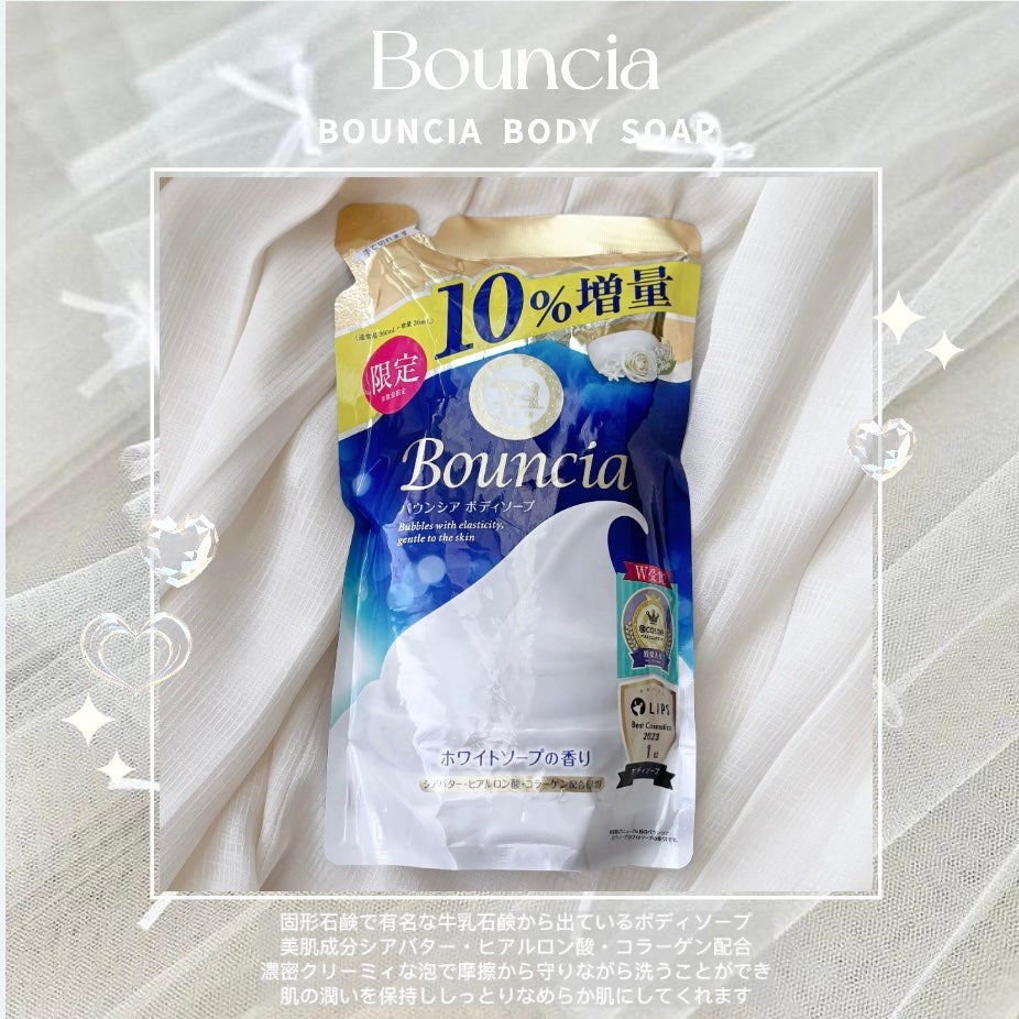 バウンシア ボディソープ ホワイトソープの香り/Bouncia/ボディソープを使ったクチコミ(1枚目)