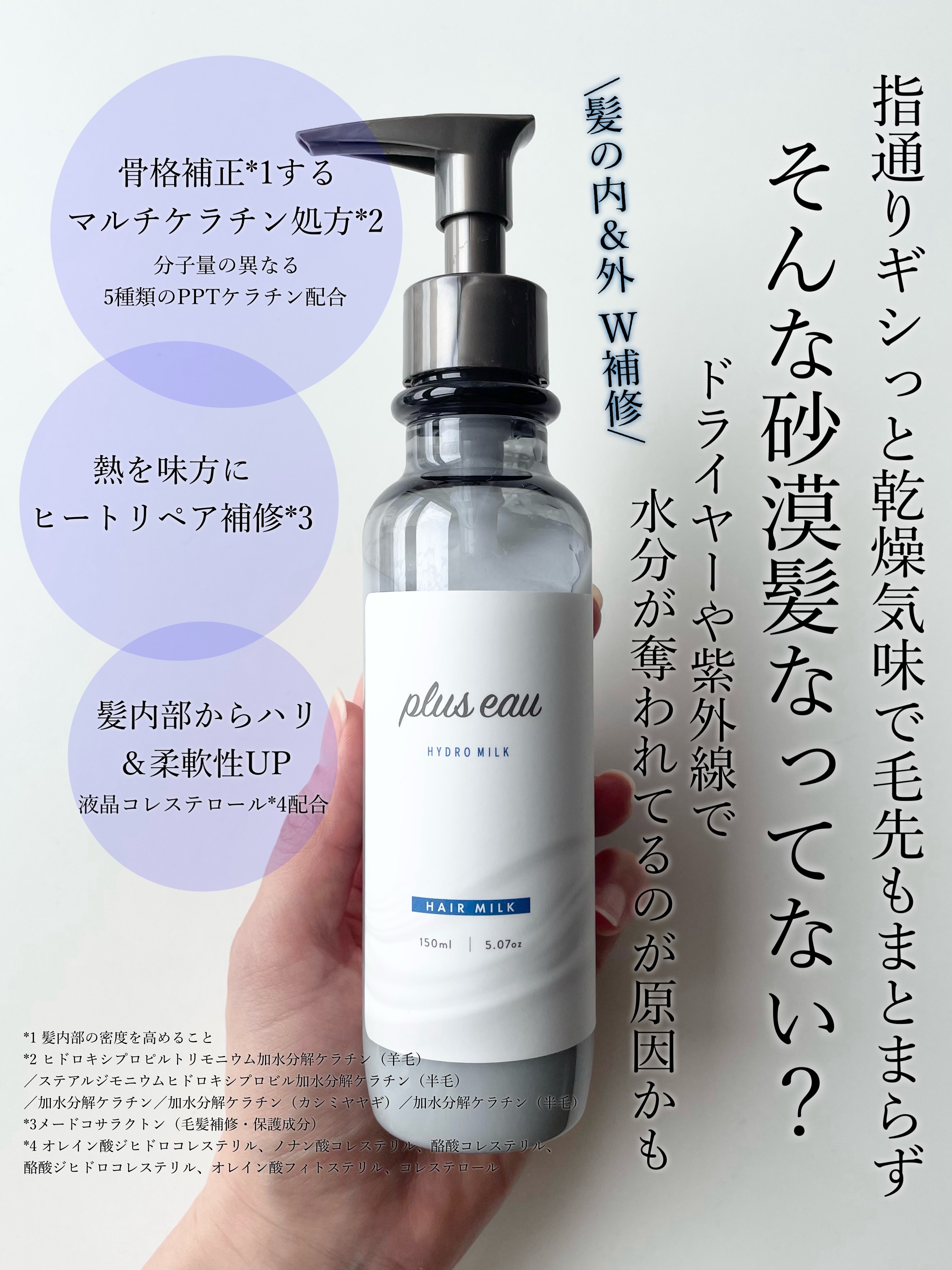 プリュスオー ハイドロミルク/plus eau/ヘアミルクを使ったクチコミ（2枚目）
