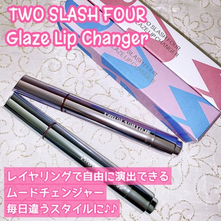 グレイズリップチェンジャー/TWO SLASH FOUR/口紅を使ったクチコミ(1枚目)