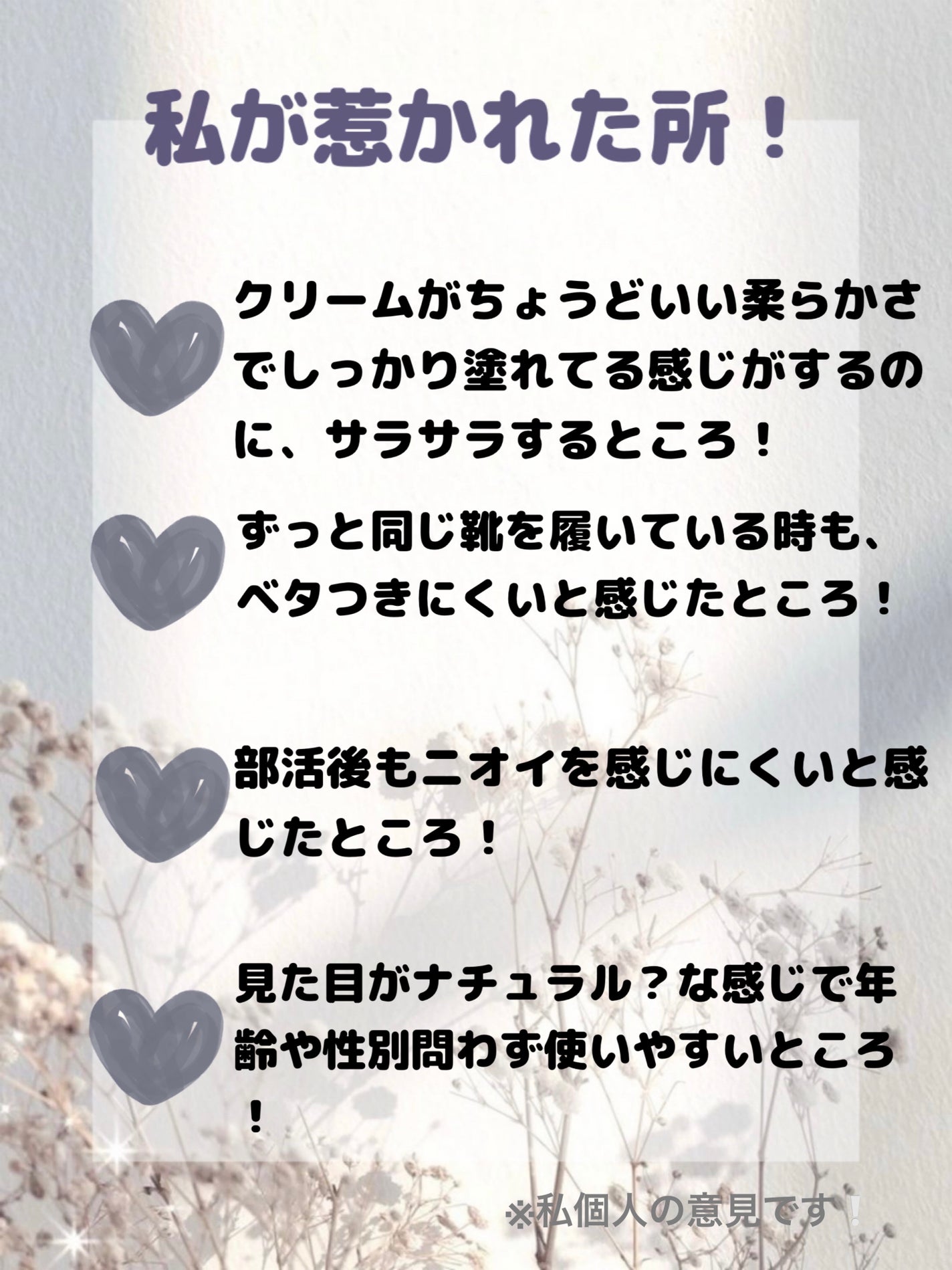 薬用足指さらさらクリーム/デオナチュレ/デオドラント・制汗剤を使ったクチコミ(7枚目)