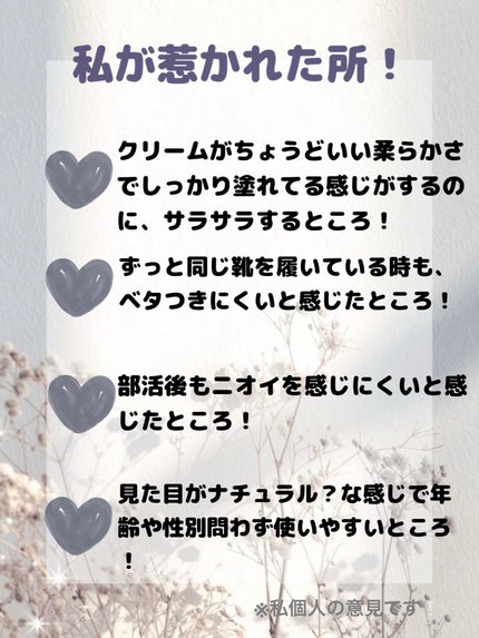 薬用足指さらさらクリーム/デオナチュレ/デオドラント・制汗剤を使ったクチコミ(7枚目)