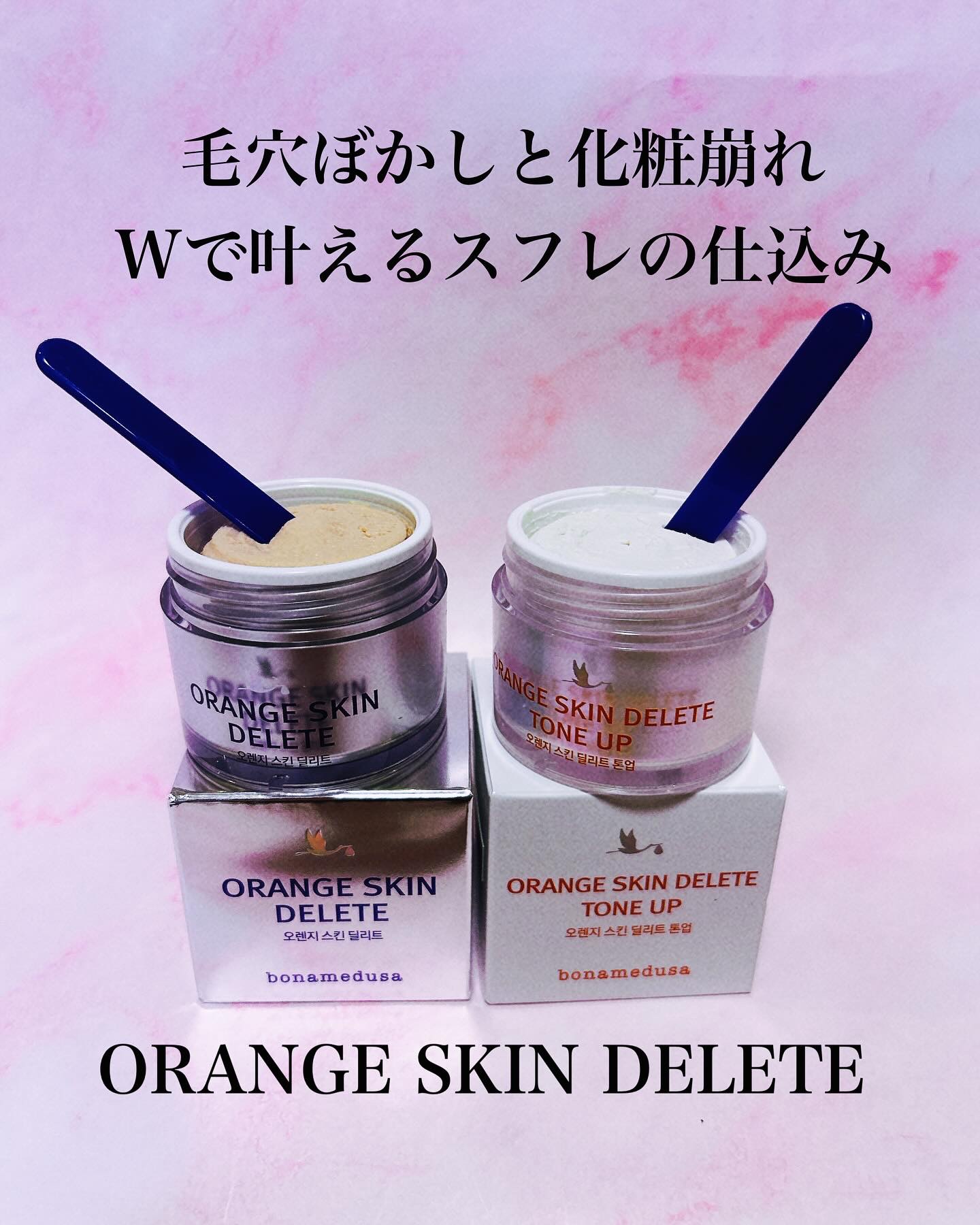 オレンジスキンデリート/BONAMEDUSA/化粧下地を使ったクチコミ（1枚目）