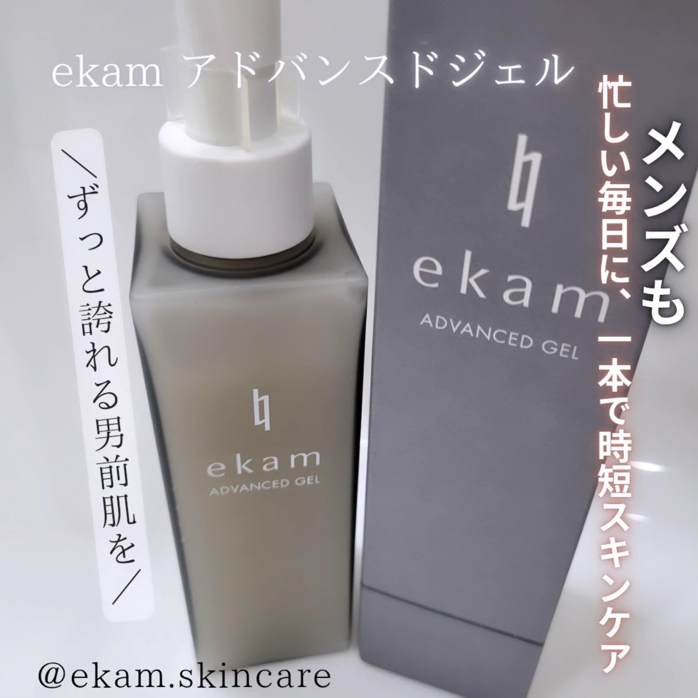ekam アドバンスドジェル＜オールインワンジェル＞/ekam/オールインワン化粧品を使ったクチコミ（1枚目）