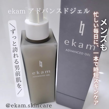 ekam アドバンスドジェル<オールインワンジェル>/ekam/オールインワン化粧品を使ったクチコミ(1枚目)