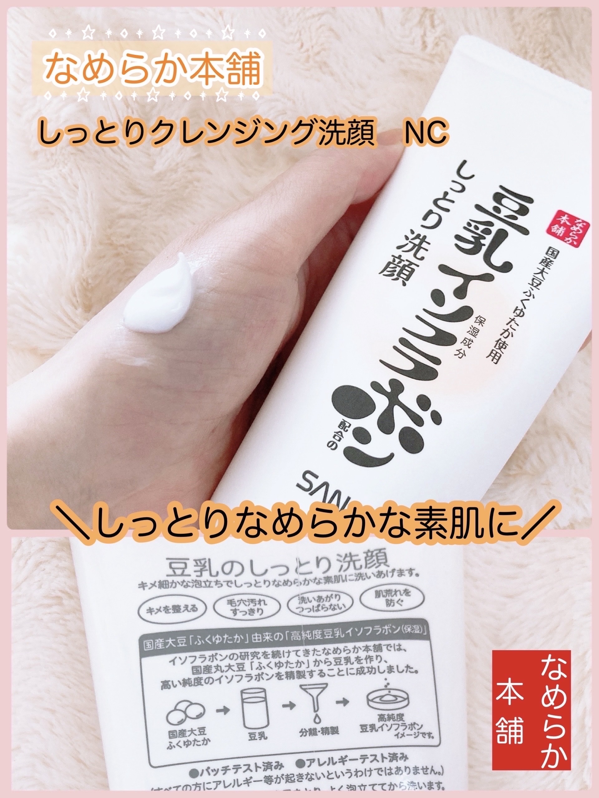 しっとりクレンジング洗顔 NC/なめらか本舗/洗顔フォームを使ったクチコミ（2枚目）