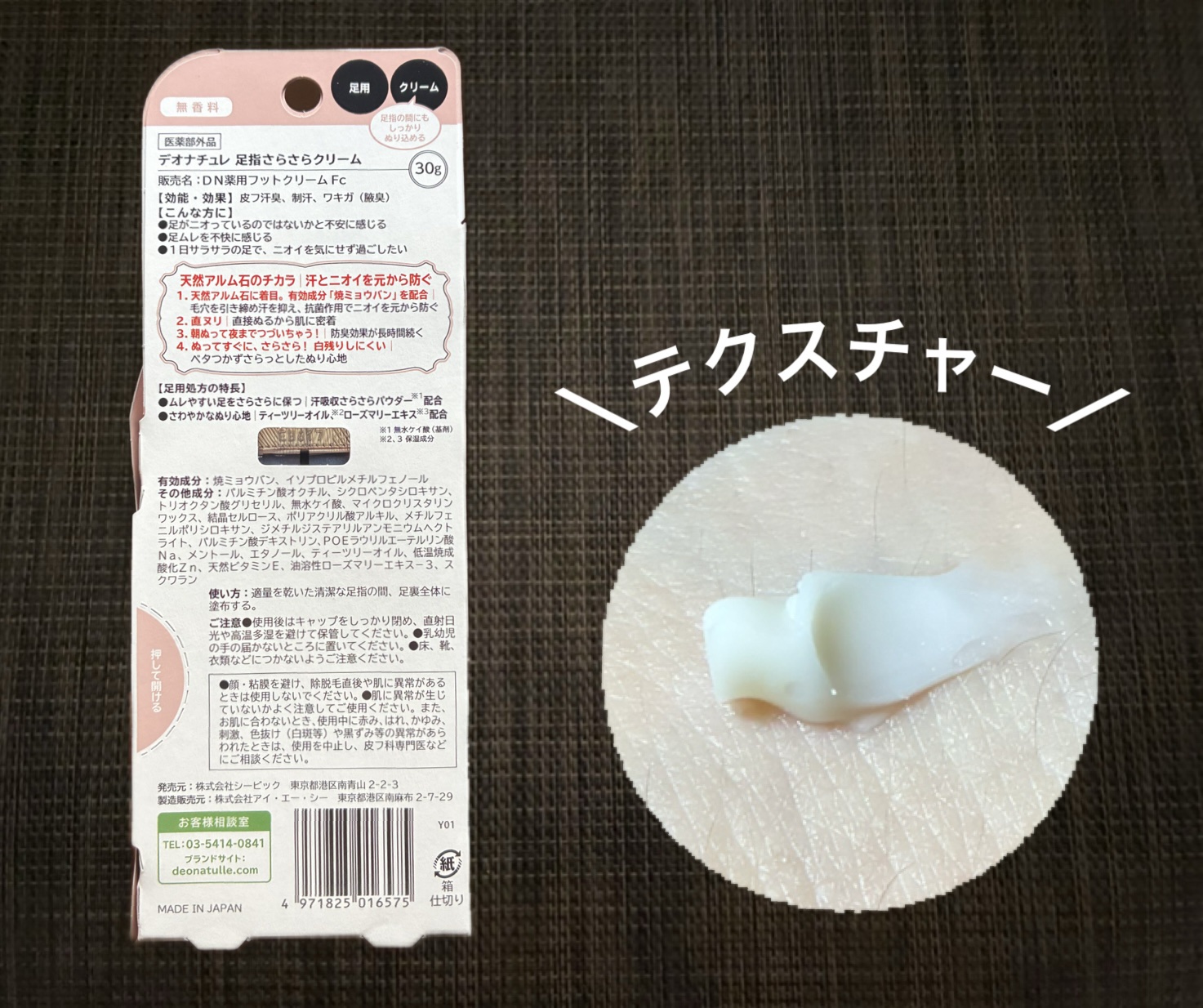 薬用足指さらさらクリーム/デオナチュレ/デオドラント・制汗剤を使ったクチコミ（2枚目）