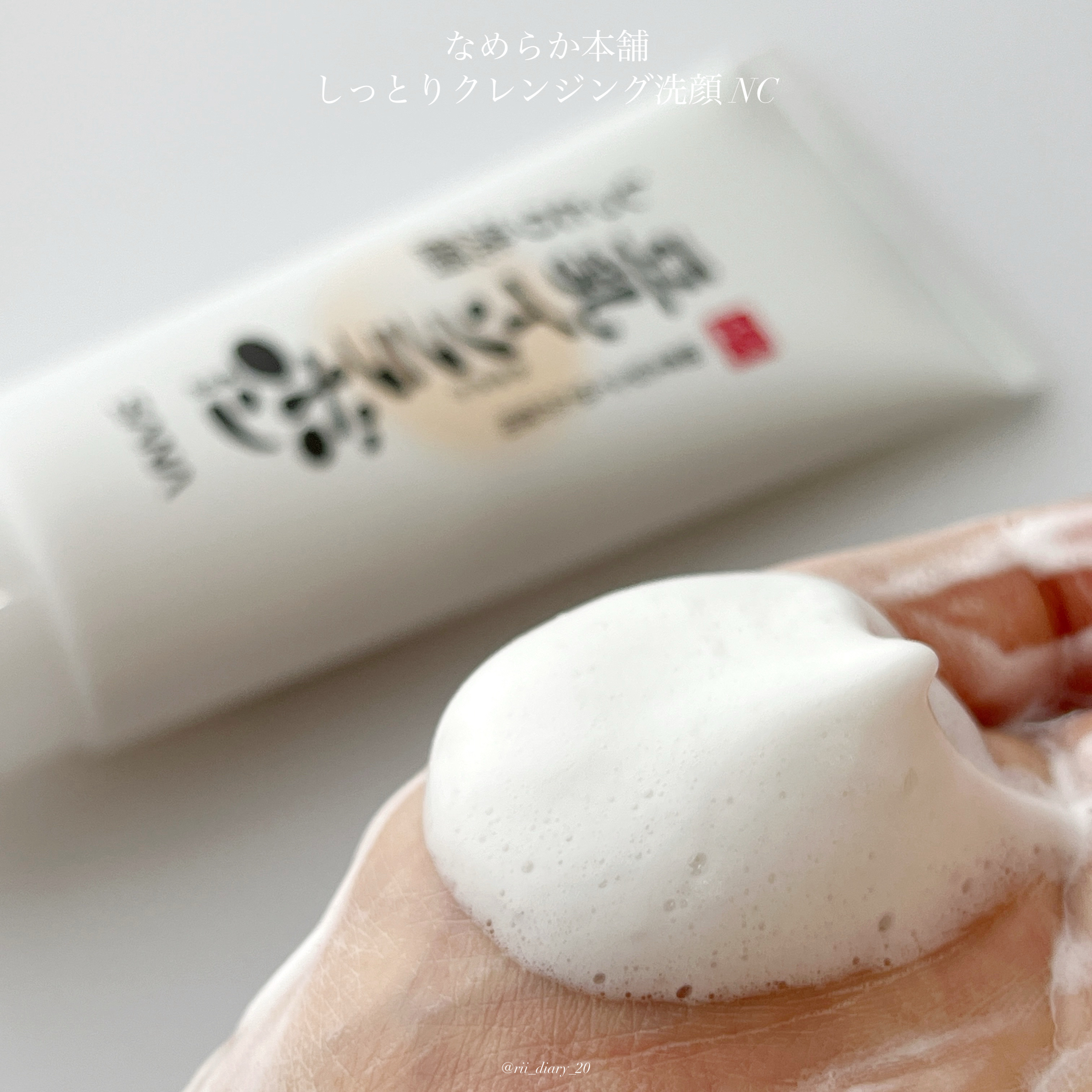 しっとりクレンジング洗顔 NC/なめらか本舗/洗顔フォームを使ったクチコミ（3枚目）