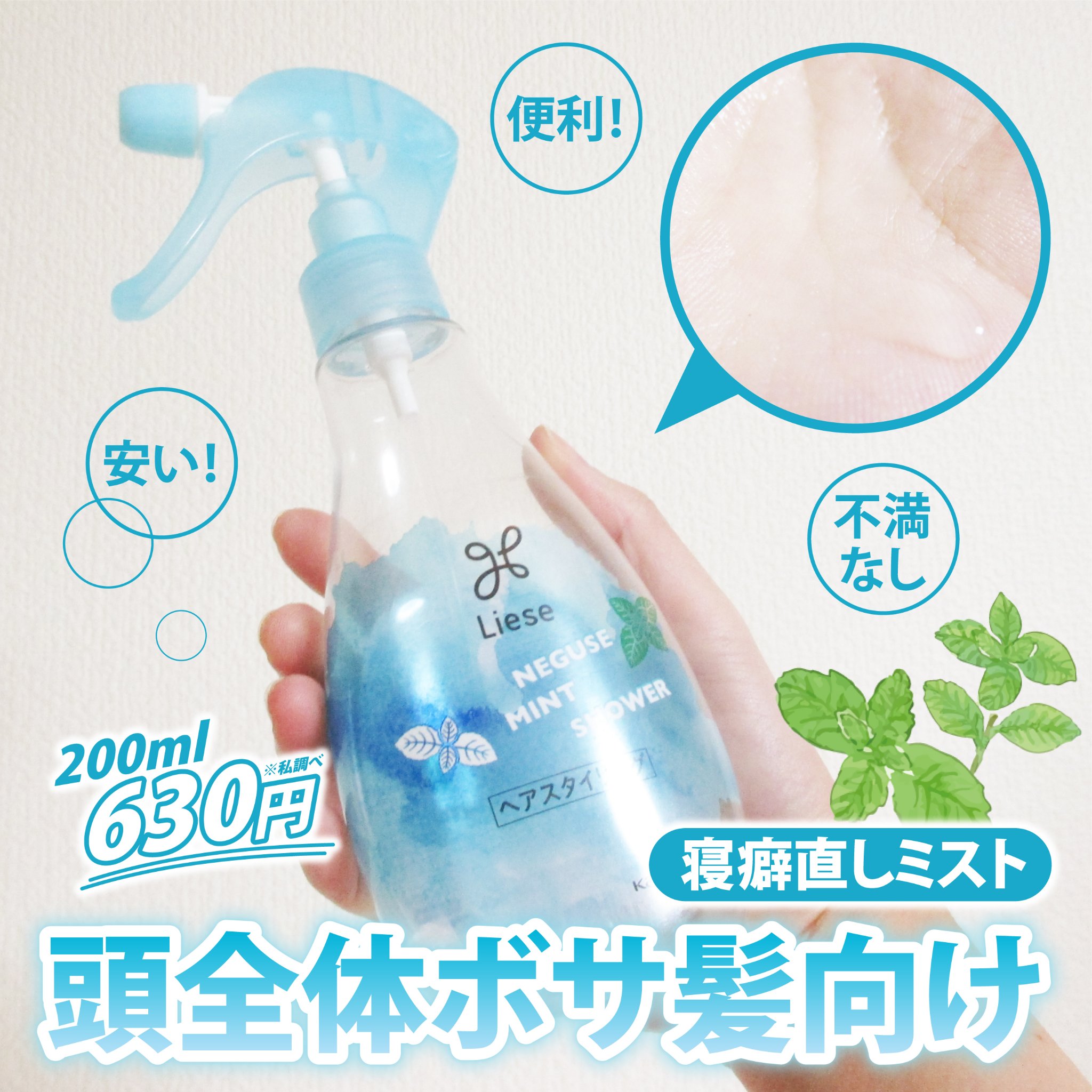 リーゼ うるおいミントシャワーのクチコミ「寝癖直しずっとこれでいいかも…

リーゼ
うるおいミントシャワー

✼••┈┈••✼••┈┈•.....」（1枚目）