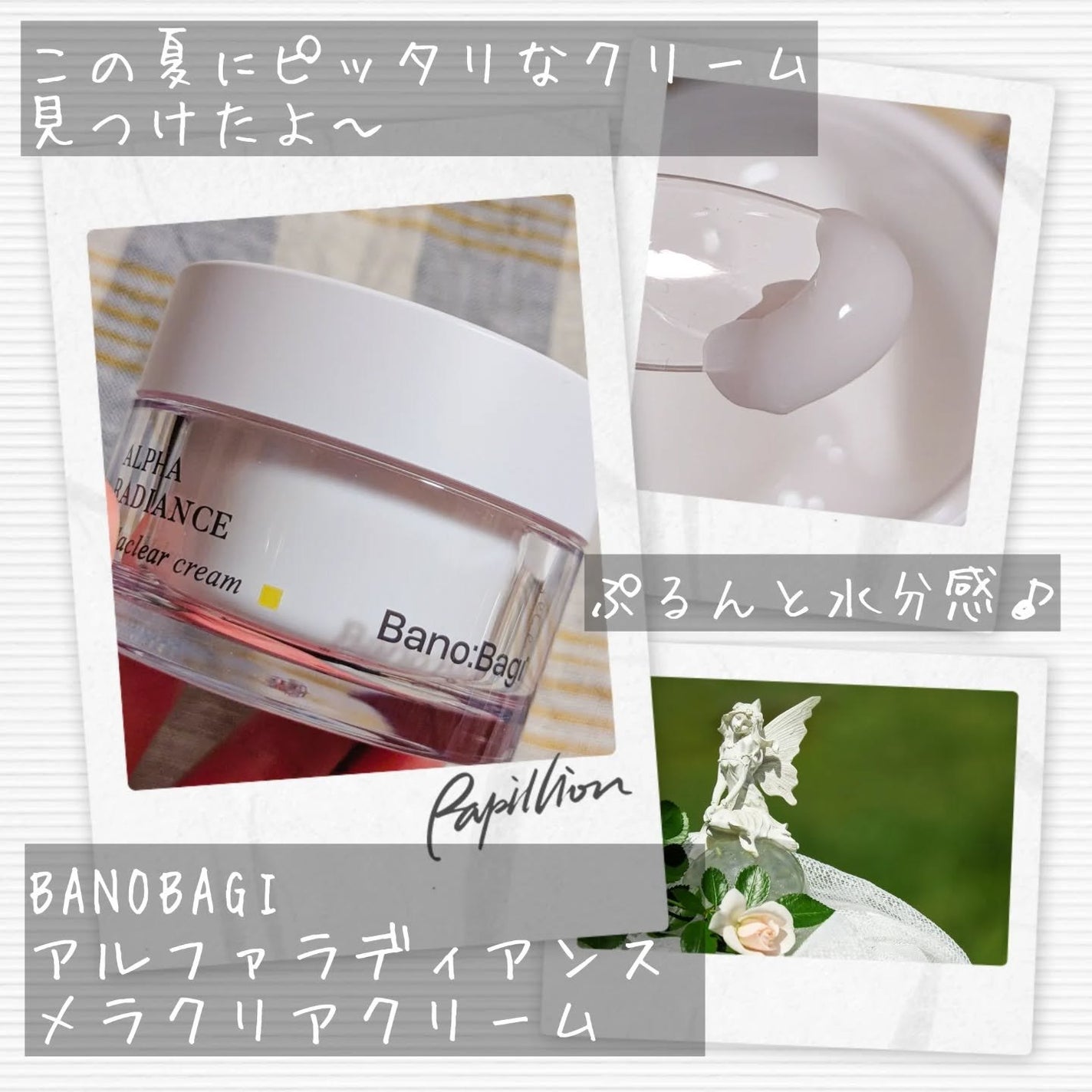 アルファラディアンスメラクリア クリーム/BANOBAGI/フェイスクリームを使ったクチコミ(2枚目)