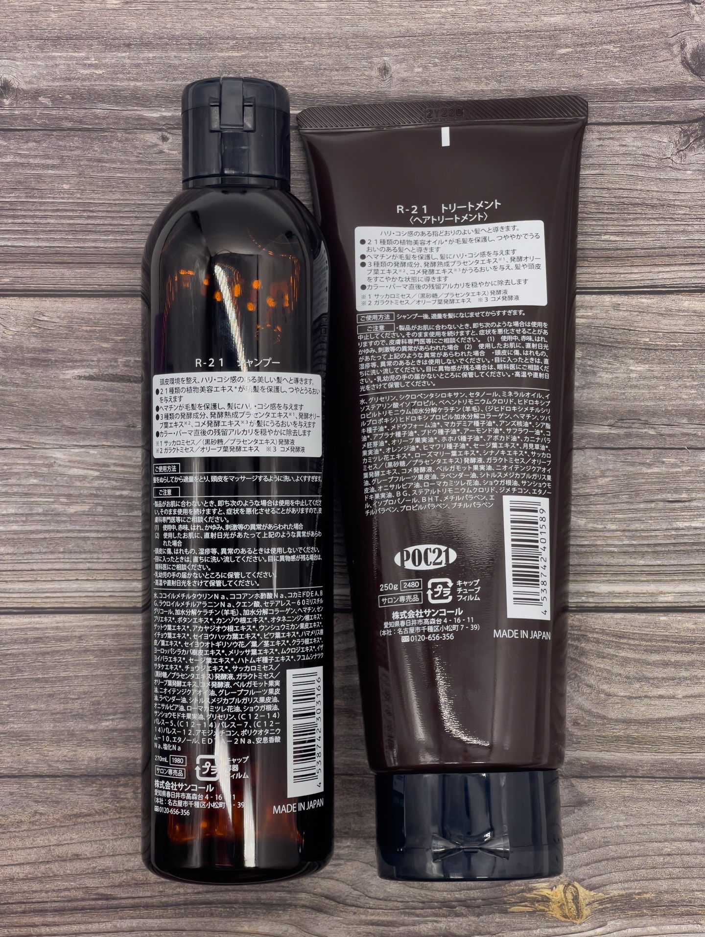 R-21 シャンプー／トリートメント エクストラ/サンコール/サロンシャンプーを使ったクチコミ（3枚目）