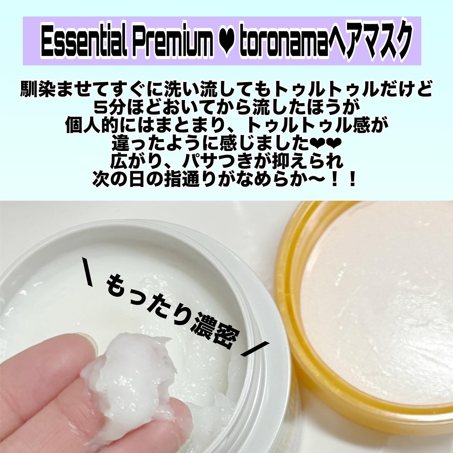 エッセンシャルプレミアム とろ生ヘアマスク/エッセンシャル/ヘアマスク・ヘアパックを使ったクチコミ（3枚目）
