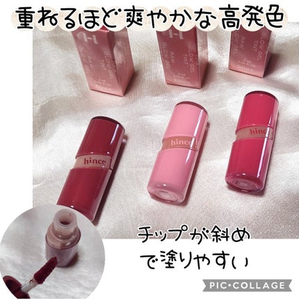 ロウグロウジェルティント/hince/リップティントを使ったクチコミ(1枚目)