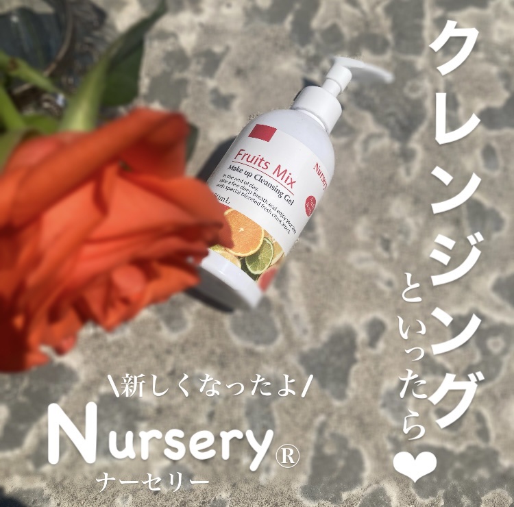 Ｗクレンジングジェルフルーツミックス/Nursery(ナーセリー)/クレンジングジェルを使ったクチコミ（1枚目）