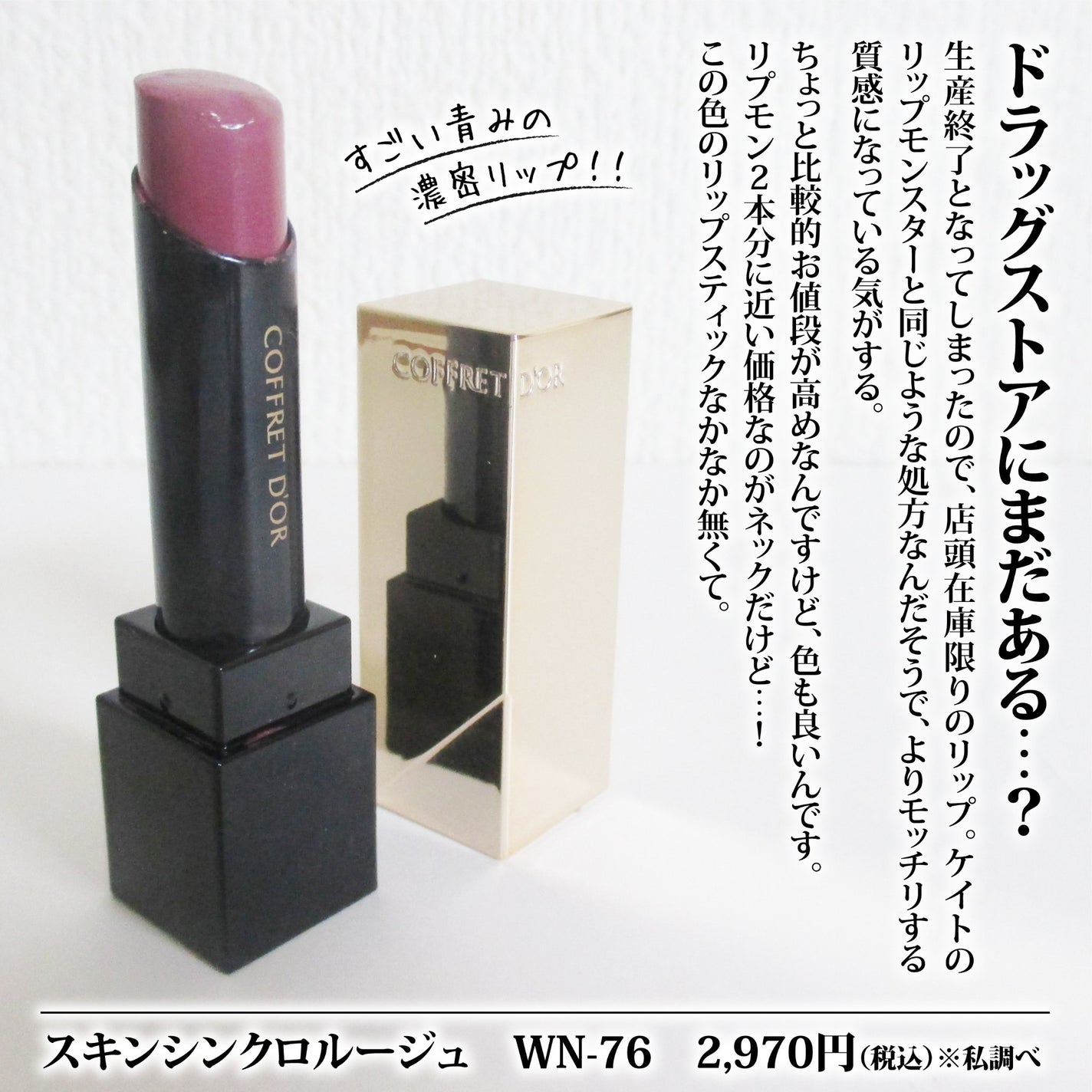 スキンシンクロルージュ/コフレドール/口紅を使ったクチコミ(2枚目)