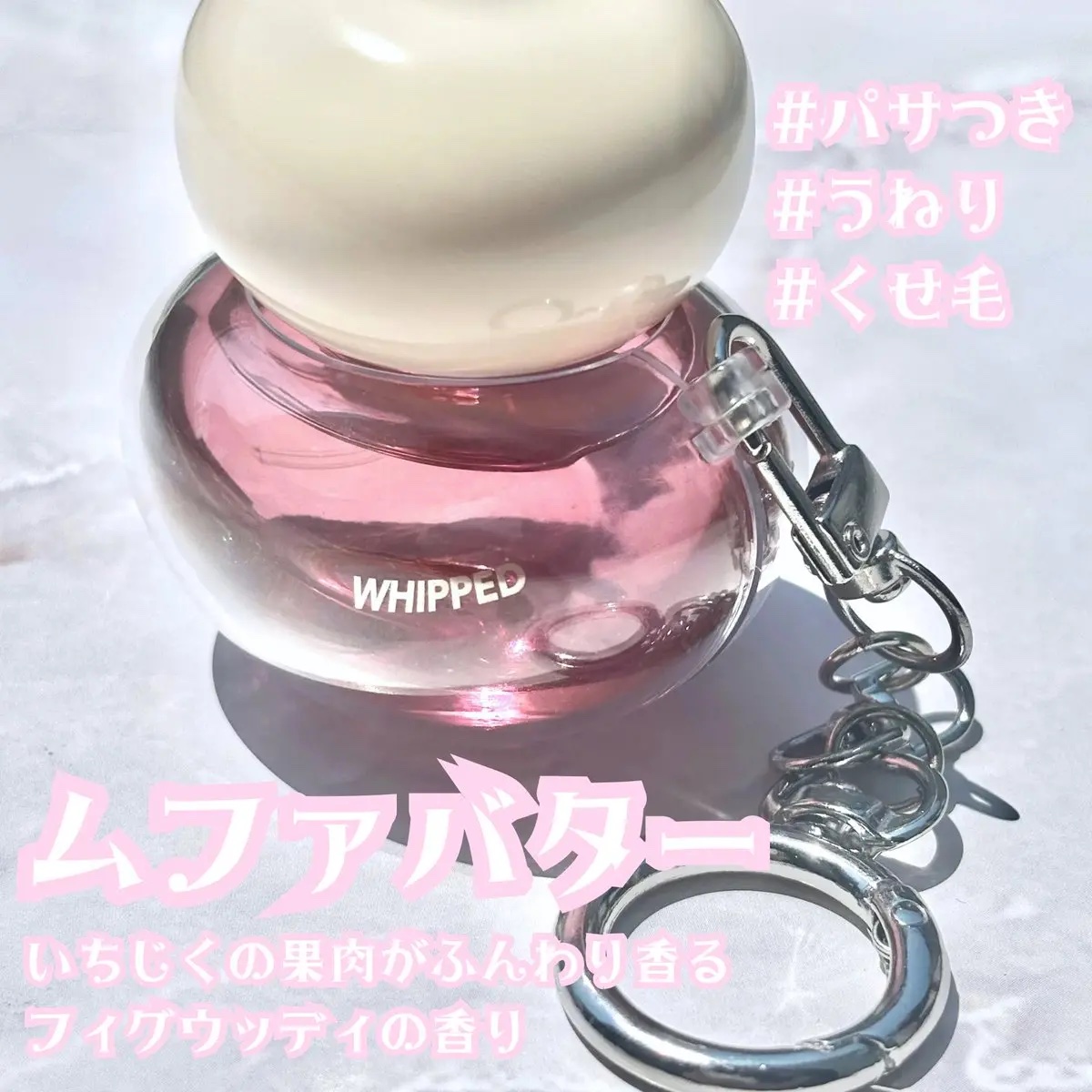 ホイップドムファバターヴィーガンジューシーケラチンヘアパフューム/WHIPPED/ヘアミストを使ったクチコミ（2枚目）