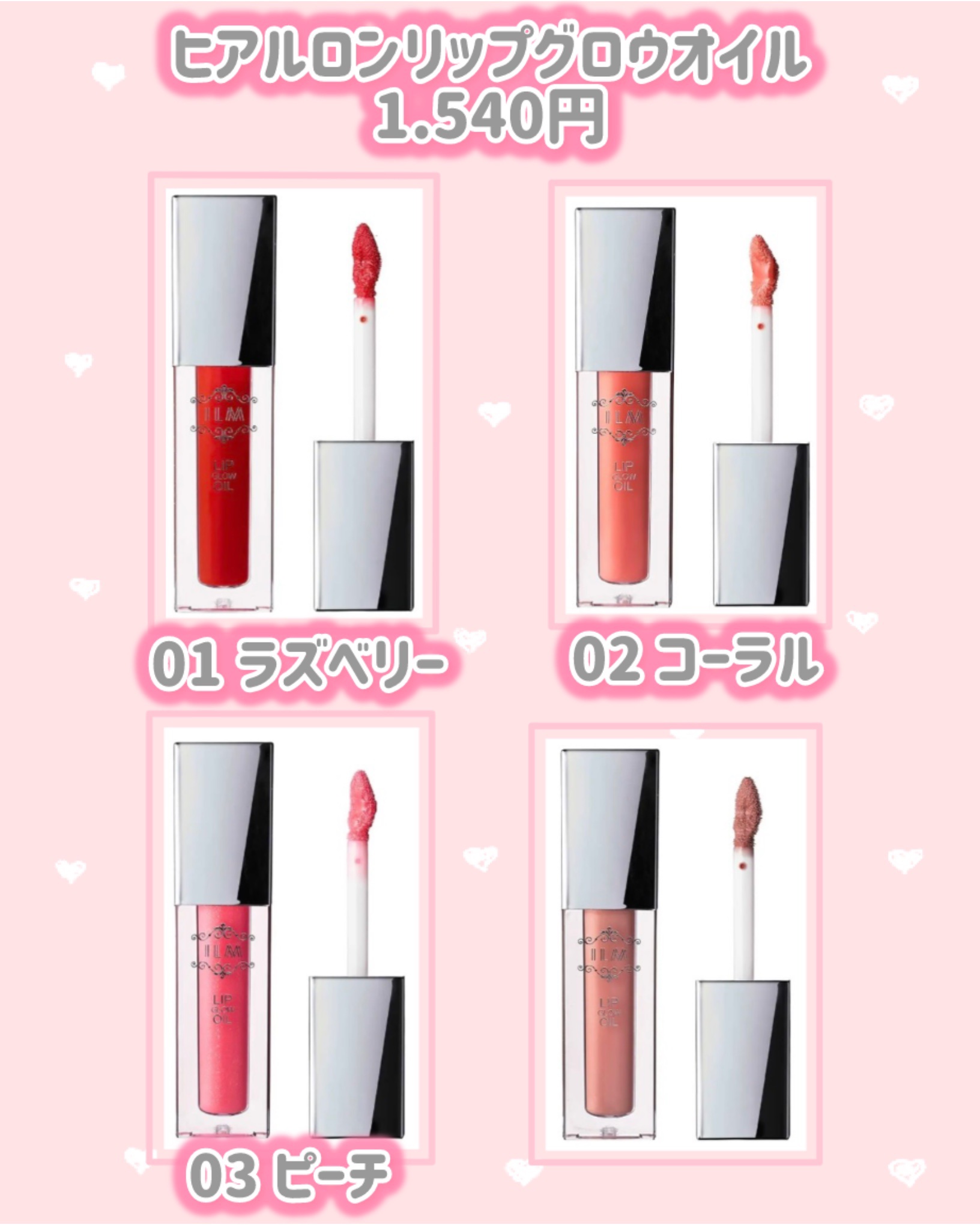 ヒアルロンリップグロウオイル/ILM/リップオイルを使ったクチコミ（2枚目）