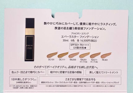 【新品未使用】アルビオン エクシア エバーラスターファンデーション NA201 試してみた】エクシア エバーラスター ファンデーション ALBION