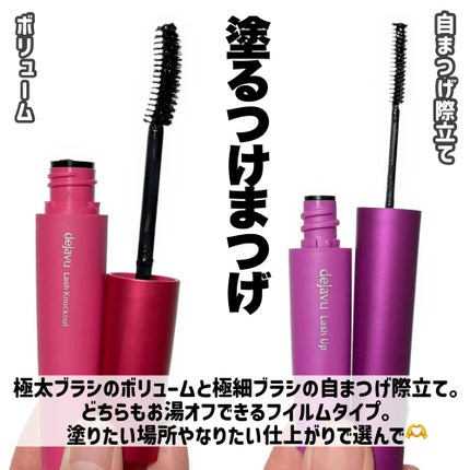 「塗るつけまつげ」自まつげ際立てタイプ/デジャヴュ/マスカラを使ったクチコミ(2枚目)