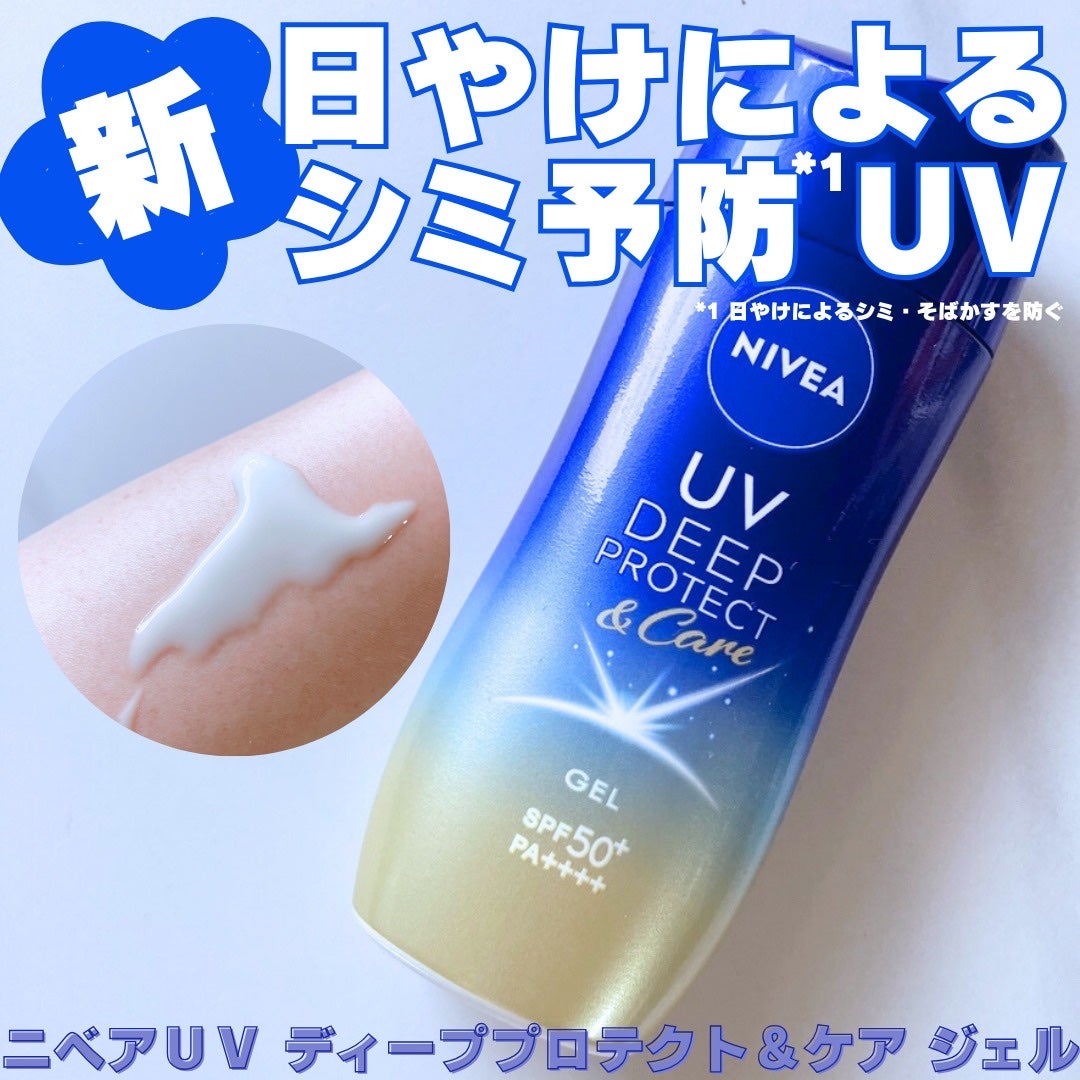 ニベアUV ディープ プロテクト&ケア ジェル/ニベア/日焼け止めジェルを使ったクチコミ(1枚目)