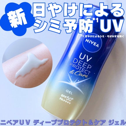 ニベアUV ディープ プロテクト&ケア ジェル/ニベア/日焼け止めジェルを使ったクチコミ(1枚目)